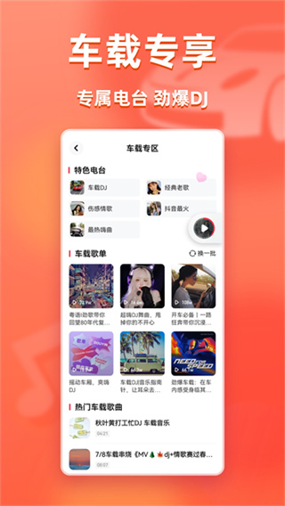 快音截图3