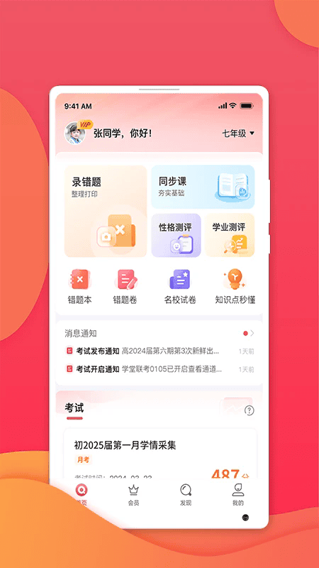 七天学堂截图2