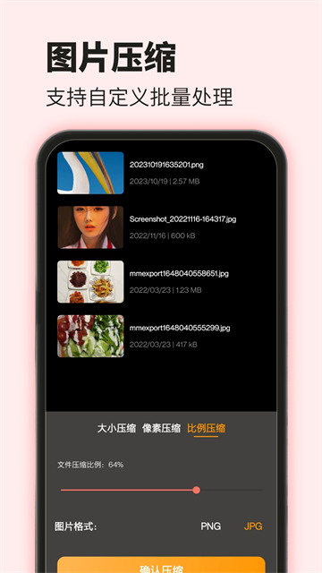 爱压缩截图2