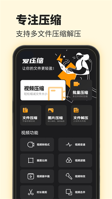 爱压缩截图3