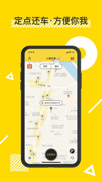 小遛共享截图2