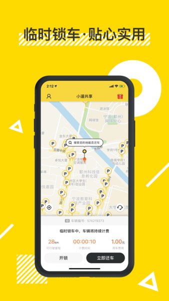 小遛共享截图3