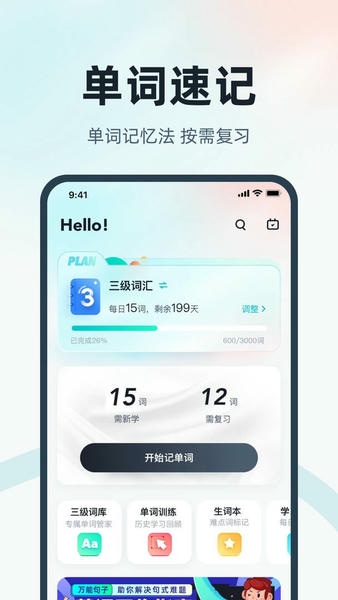 英语三级考试聚题库截图1