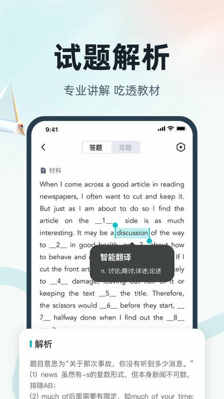英语三级考试聚题库截图2