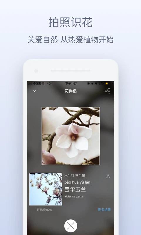 花伴侣截图1