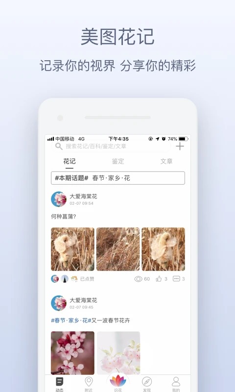 花伴侣截图2