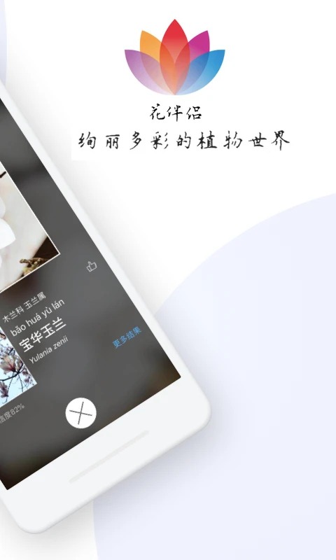 花伴侣截图4