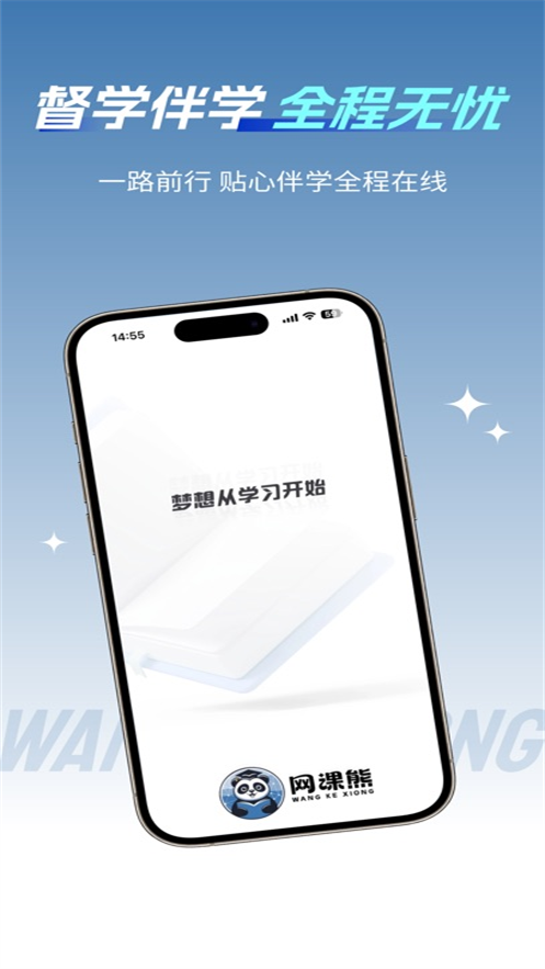 网课熊截图1