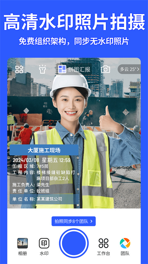 马克水印相机截图4
