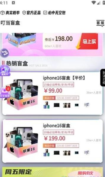 叮当盲盒截图3