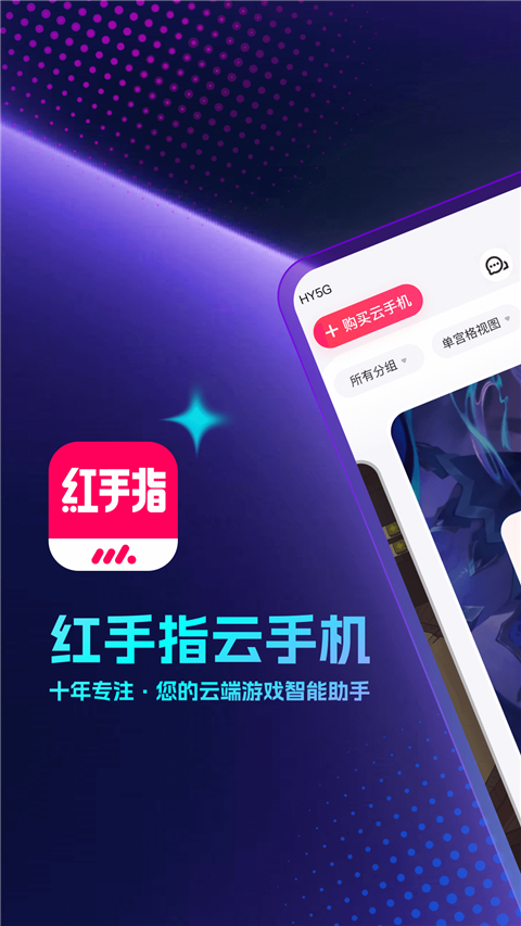 红手指截图2