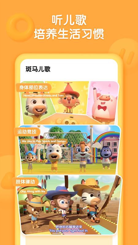 斑马儿歌截图1