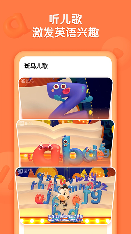 斑马儿歌截图4