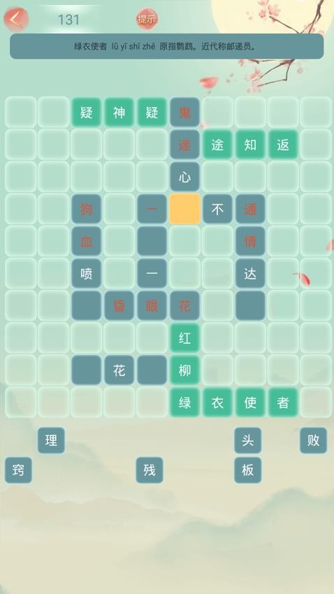 成语大接龙截图3