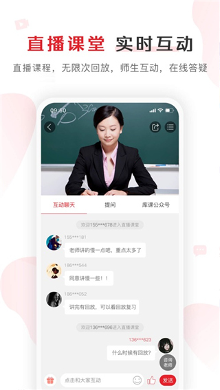 库课网校截图1