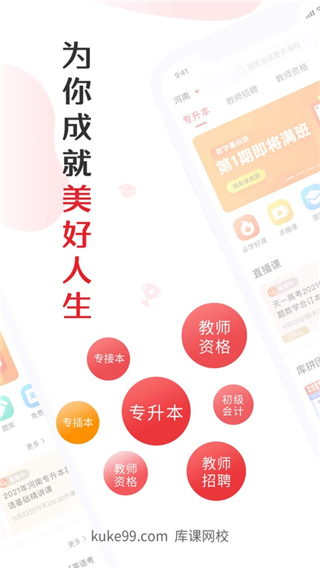 库课网校截图3