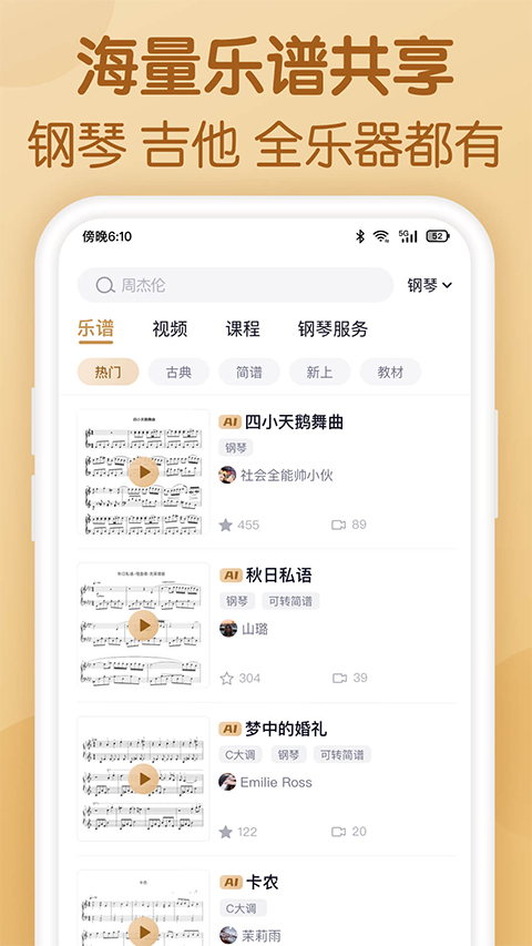 懂音律最新版截图2