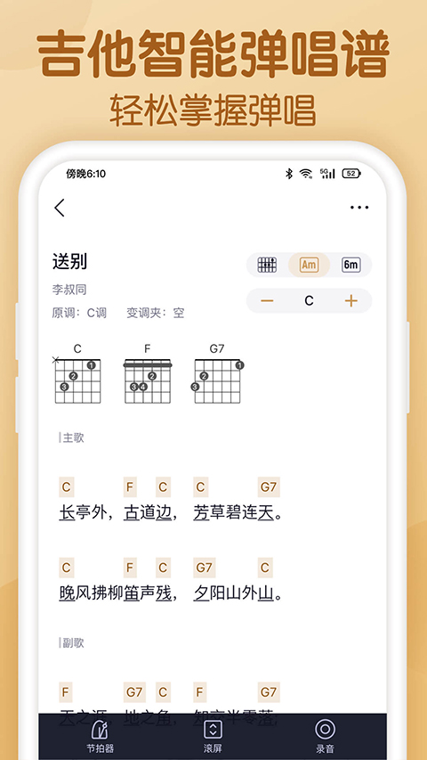 懂音律最新版截图4