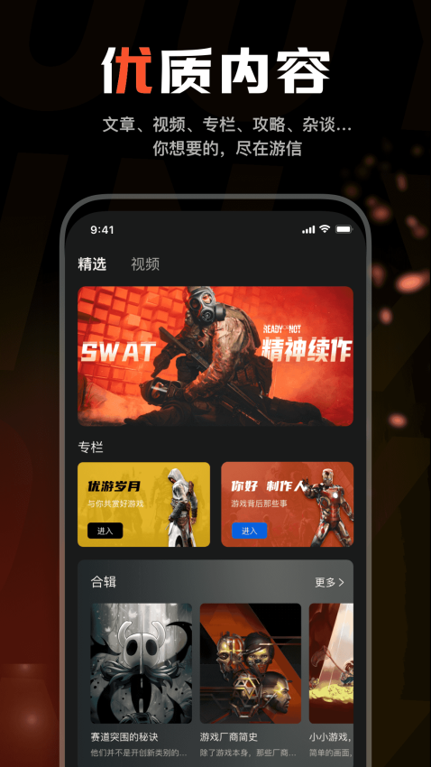 游信截图2