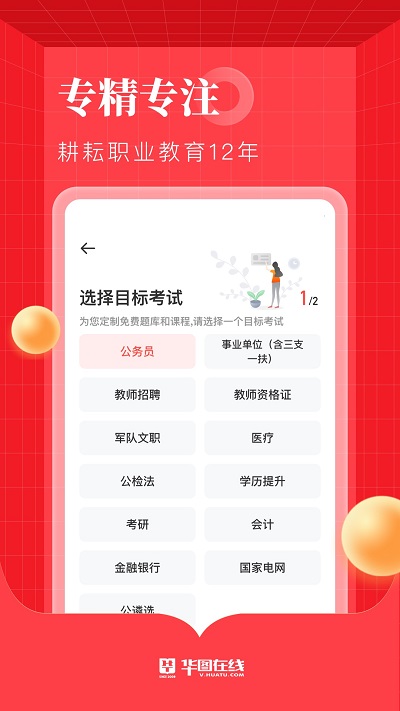 华图在线截图1
