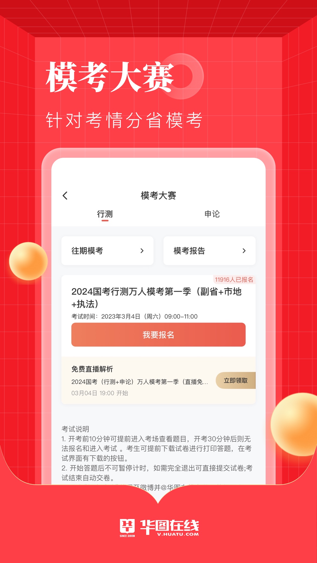 华图在线截图2