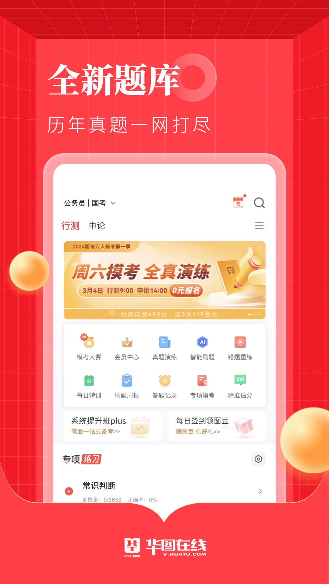 华图在线截图3
