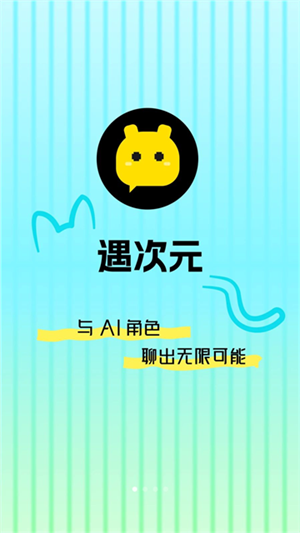 遇次元AI截图1