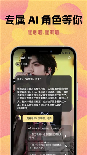 遇次元AI截图2