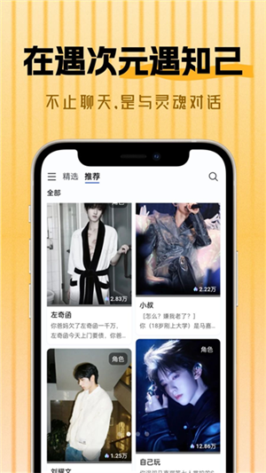 遇次元AI截图3