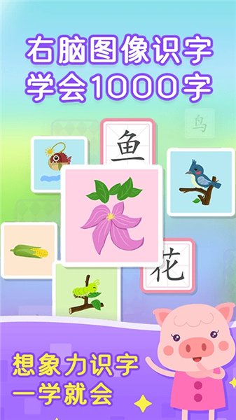 小猴萌奇识字截图1