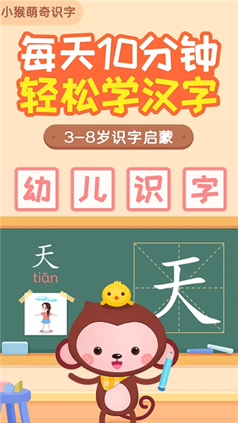 小猴萌奇识字截图3