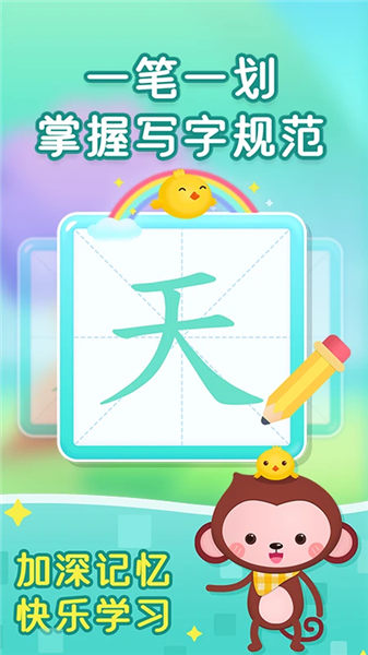 小猴萌奇识字截图4