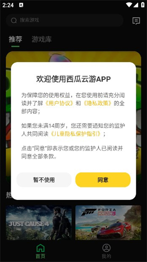 西瓜云游免费版截图1