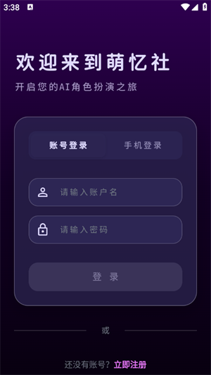 萌忆社截图1