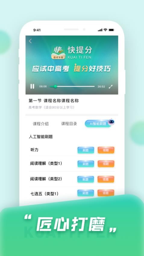 快提分截图1