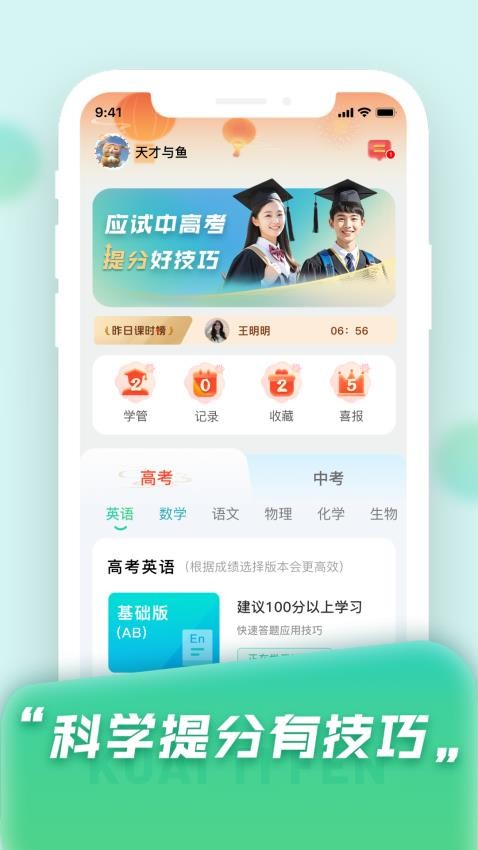 快提分截图2