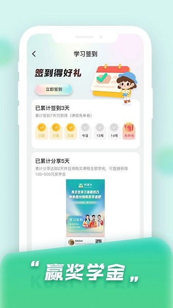 快提分截图3