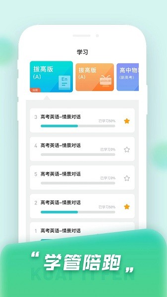快提分截图4