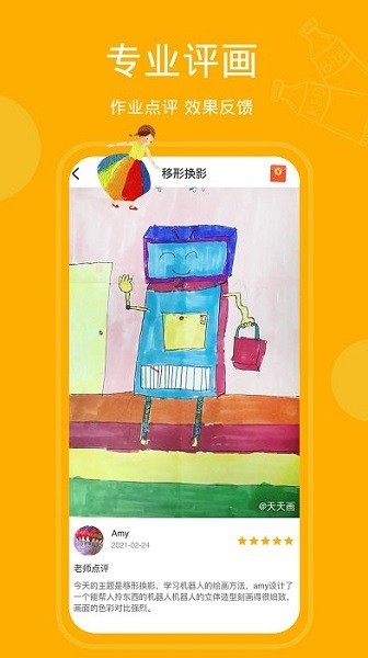 天天画截图2