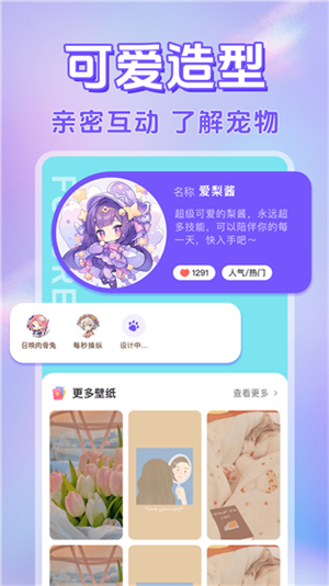 电子桌面萌宠截图2