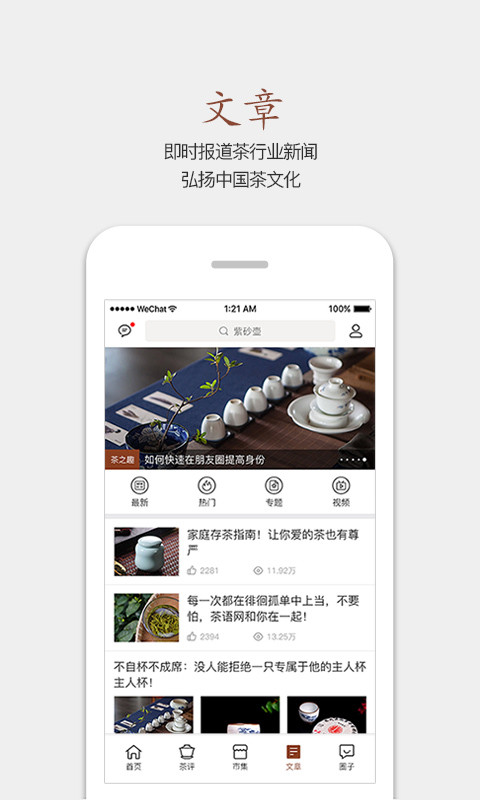 茶语截图2