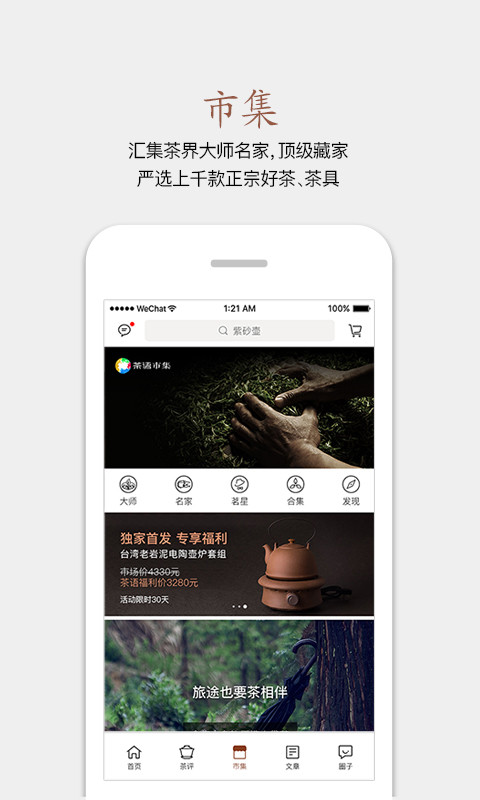 茶语截图3