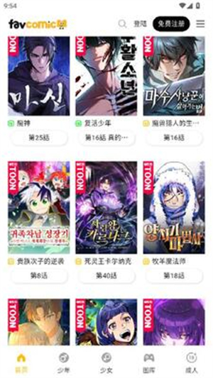 喜漫漫画截图2
