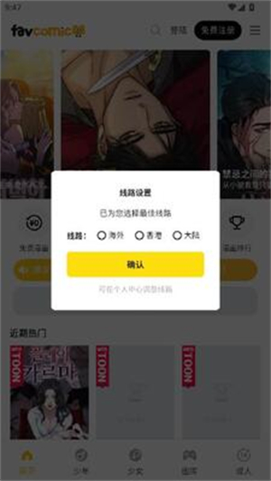 喜漫漫画截图3