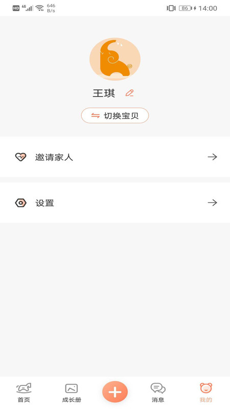 成长足迹截图1