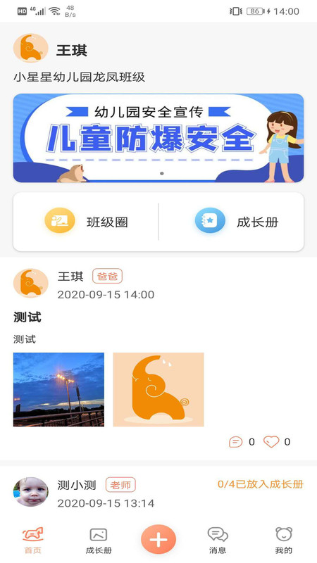 成长足迹截图2