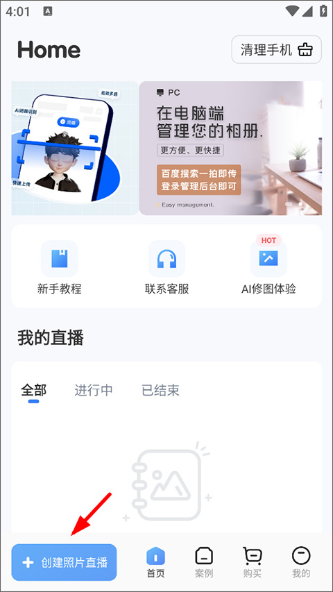 一拍即传截图3