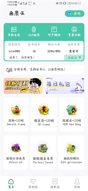 画质云截图3
