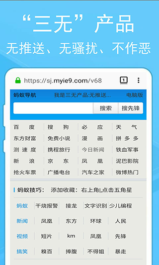 蚂蚁浏览器免费版截图4