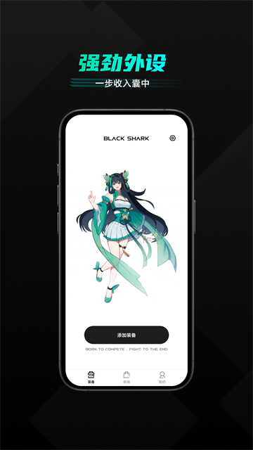 黑鲨装备箱截图4